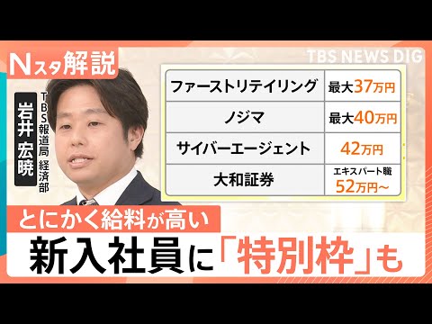 初任給52万円の裏で…“おもてなし”から一変、AI導入が招く「新・就職氷河期」の予兆【Nスタ解説】｜TBS NEWS…