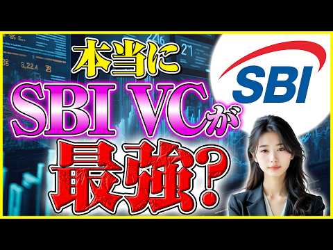 【sbi vcトレード 評判】口コミは本当？手数料・セキュリティ・使いやすさからメリットとデメリットを解説