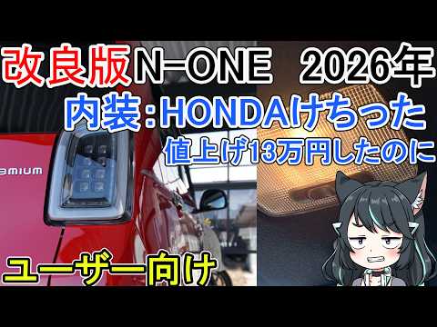 標準装備はコストカット でも光物と足物を足せば満足できる