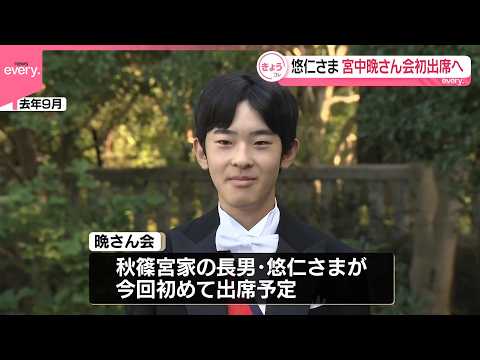 【悠仁さま】宮中晩さん会に初出席へ  5月27日フィリピン大統領夫妻招き天皇皇后両陛下が開催 サムネイル