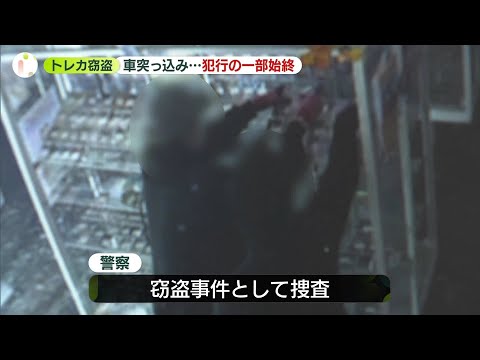 【トレカ窃盗】車で突っ込み侵入…犯行時間わずか1分　防カメに一部始終　大阪市 サムネイル