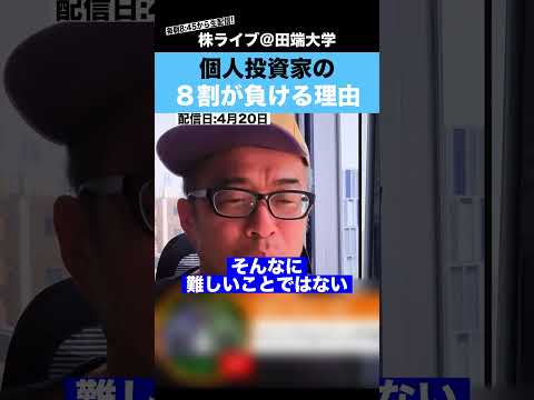 【カテキンさん】個人投資家の８割が負けるって本当？？ サムネイル