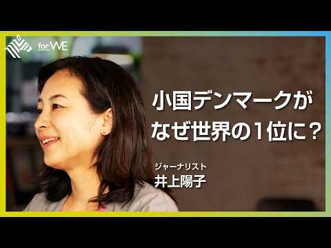 毎日16時帰宅で世界競争力1位。デンマークのキャリア観は日本に持ち込み可能か ｜WOMANSHIP NewsPicks… サムネイル
