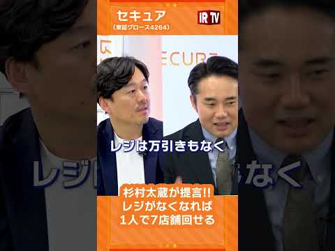 【杉村太蔵】レジがなくなれば1人で7店舗回せる——商店街理事長・杉村太蔵の本気の提言 セキュア AI 杉村太蔵  投資… サムネイル