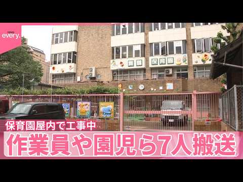 【何らかのガス原因か】保育園で壁などはがす工事中  作業員や園児ら7人搬送  福岡市 サムネイル