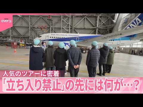 【発見】「立ち入り禁止｣の先には何が？  人気のツアーに密着『気になる！』