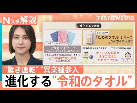 便利に進化！“令和のタオル”「一枚二役」のバスタオルに…“異業種参入”も、「タオルの替え時は？」街で聞いてみた【Nスタ… サムネイル