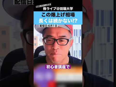 【警告】この爆上げ相場、長くは続かない!?【カテキンさん】 サムネイル