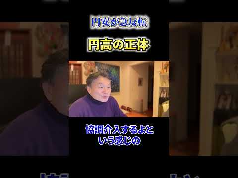 【必見】《円安が急反転》円高の正体