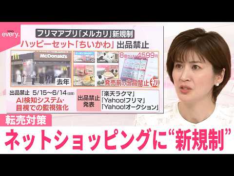 【なるほどッ！】ネットショッピングに“新規制”も サムネイル