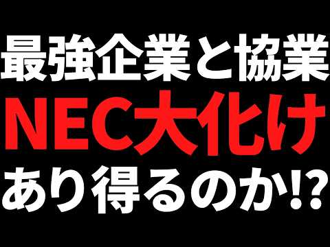 下落理由のAnthropicと組んだNECの株価は今後どうなる？懸念点は？ サムネイル