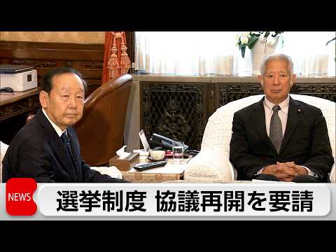 衆院選挙改革協議会再開を申し入れ　議員定数削減への合意形成 焦点