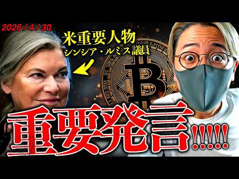 【重要】米要人が重大発言！仮想通貨法に大きな進展か。イラン情勢懸念拡大でビットコイン反落。最新ニュース&チャート分析！… サムネイル