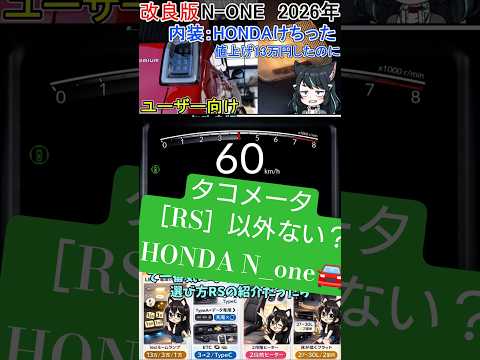 標準装備はコストカット でも光物と足物を足せば満足できる サムネイル