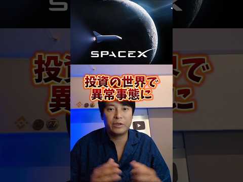 スペースX上場が異常事態になってる理由 サムネイル