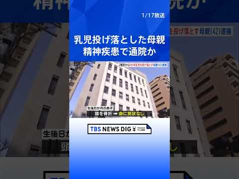 「投げないと息子が助からないと思った」母親（42）が2階から生後8か月乳児を投げ落とす　女は精神疾患で通院か　大阪｜T… サムネイル