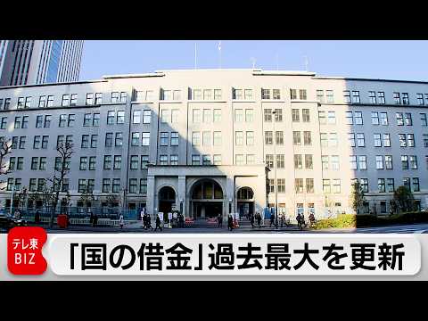 「国の借金」1342兆1720億円で過去最大を更新　財務省 サムネイル