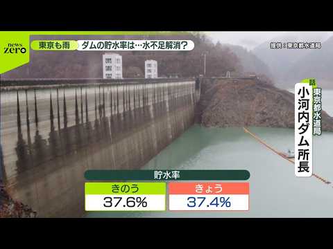 【まとまった雨】ハロウィーン以来…東京で　都内のダム“貯水率は回復せず” サムネイル