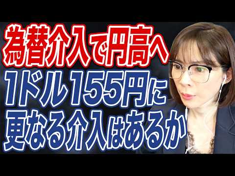 【緊急速報】ドル円5円急騰！為替介入の実弾投入か？更なる介入はあるのか？ サムネイル