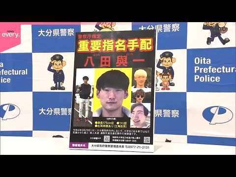 【別府市ひき逃げ事件】八田與一容疑者の新たな写真を公開  殺人などの容疑で重要指名手配