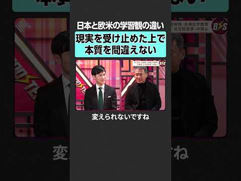【日本の教育は遅れている？】日本と欧米の学習感の違いTheBOOSTERS 石丸伸二 工藤勇一 公教育 経営 リーダー… サムネイル