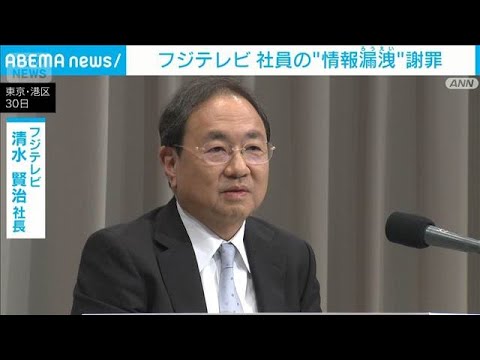 フジテレビ社長　改革実行を強調　旧村上ファンド系からの要求については回答せず【スーパーJチャンネル】(2026年1月3… サムネイル