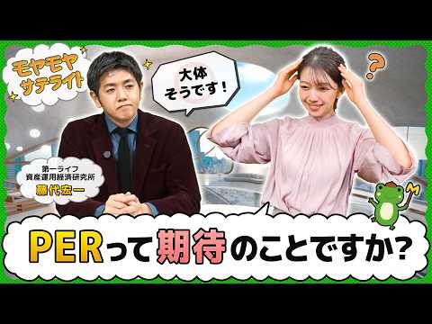 PERって何だろう？【モヤモヤサテライト】 サムネイル