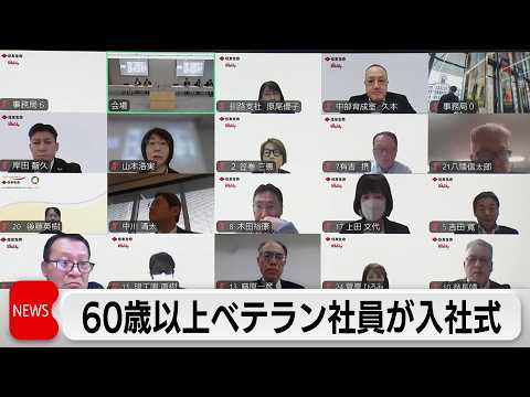 住友生命が「第3の入社式」開催　ベテラン社員142人が出席 サムネイル