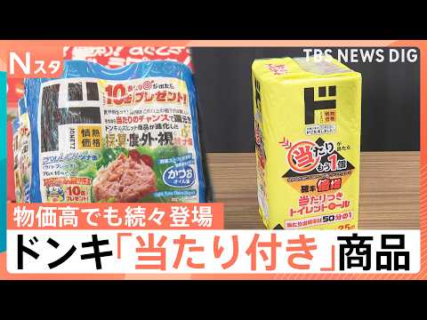 当たりが出たらツナ缶10個もらえる！広がる「当たり付き」商品　駄菓子だけじゃない、靴下・乾電池・ラーメン…その狙いは？… サムネイル