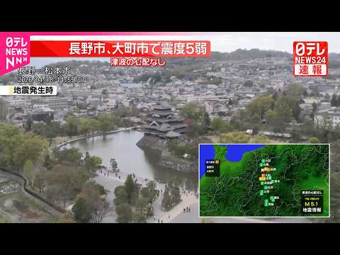 【速報】地震による影響、高速道路に確認されず～NEXCO中日本長野センター（午後3時時点） サムネイル
