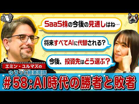 【AI時代の生存戦略】SaaSが死ぬことはない!?価格競争激化で業界再編へ？/脳細胞活用の次世代AI登場の可能性/期待…