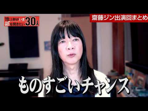 【再アップ】ワシントン在住の齋藤ジンが語るトランプ大統領のアメリカ ／トランプ大統領の経済政策は日本に大チャンス！？【… サムネイル