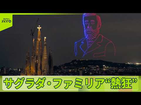 【“未完の教会”サグラダ･ファミリア】ミサでローマ教皇語る｢戦争助長できない｣　歴史的な日を迎えたバルセロナの街 サムネイル
