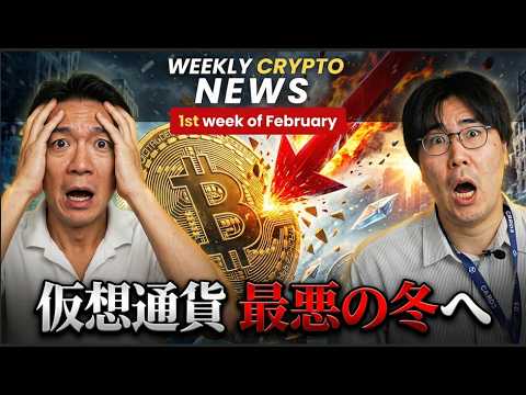 仮想通貨は真冬の時代に突入か？ サムネイル