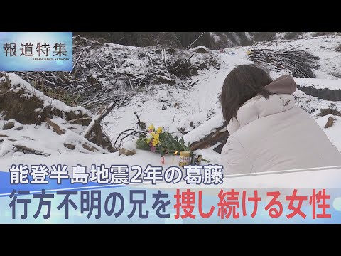 「早く見つかって」帰らぬ家族への祈り、「離れるか残るか」揺れる集団移転、そして孤独との闘い…能登半島地震2年 復旧進む… サムネイル