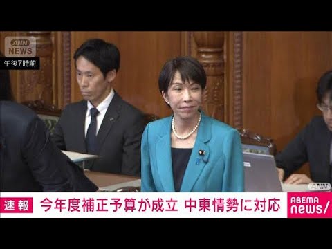 【速報】今年度補正予算が成立　総額3兆1135億円　中東情勢受けた物価高対策(2026年6月5日) サムネイル