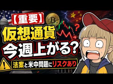 【※本音】仮想通貨は本当に上がるの？リスクをしっかり伝えます！ サムネイル