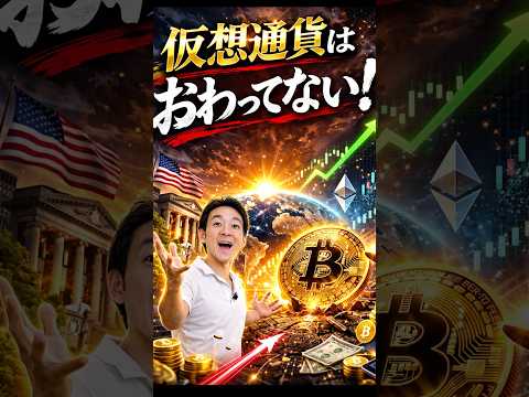 仮想通貨は投機からファイナンスへ！ 投資 ビットコイン crypto サムネイル