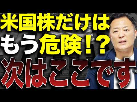 【米国株以外の投資先って？】ゴールド・欧州株・新興国への分散戦略を徹底解説 サムネイル