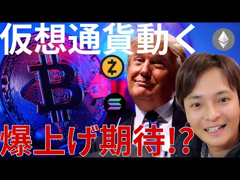 仮想通貨、米国で動く！ ビットコイン年末年始は爆上げ期待!? サムネイル