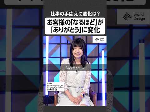 お客様の「なるほど」が「ありがとう」に変化 - 仕事の手応えに変化は？ NewsPicks NewsPicksBran…