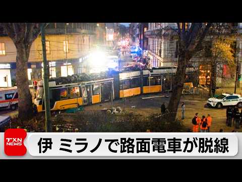 イタリアミラノ　路面電車脱線事故 サムネイル