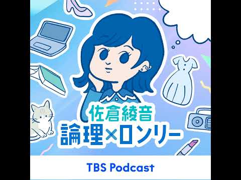 40 ディズニープラスpresents  佐倉綾音 論理×ロンリー年越し特番  集団カウントダウンしようや！ ゲスト・… サムネイル