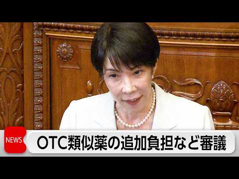 OTC類似薬負担上乗せなど健康保険法改正案が審議入り サムネイル
