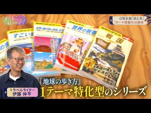 旅のプロがオススメする旅行前に読んで欲しい「旅と本」特集【あの本、読みました？】 サムネイル