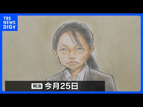 北海道江別市で男子大学生が集団暴行を受け死亡した強盗致死　21歳の女に無期懲役を求刑｜TBS NEWS DIG サムネイル