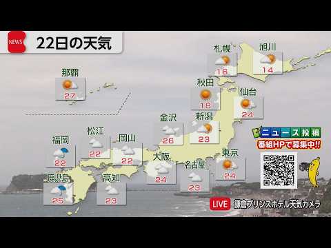 4月22日の天気 サムネイル