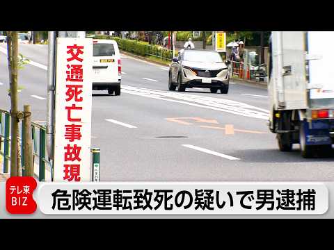 危険運転致死の疑いで男逮捕　改正後の検挙は全国初