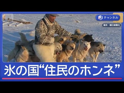 トランプ氏“強硬手段”も　領有目指すグリーンランド　住民のホンネは？【スーパーJチャンネル】(2026年1月12日) サムネイル