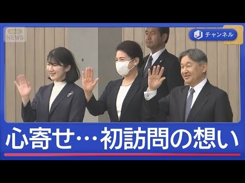 両陛下と愛子さま　福島を訪問【スーパーJチャンネル】(2026年4月6日) サムネイル